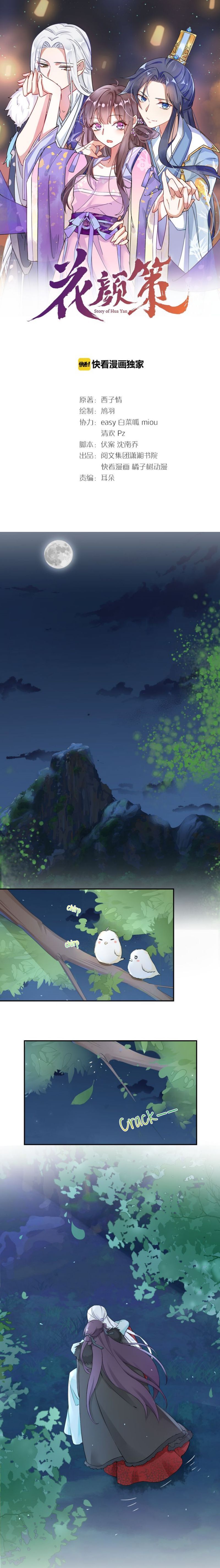 The Story of Hua Yan Chapter 18 - page 2
