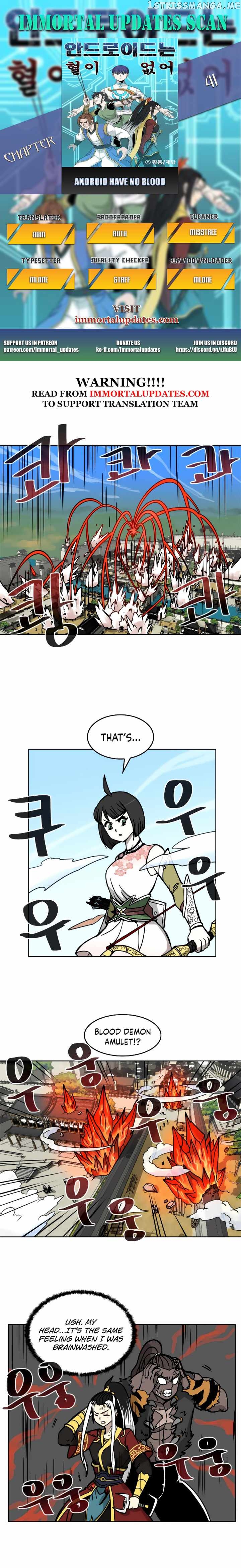 Androids Have No Blood chapter 41 - page 1