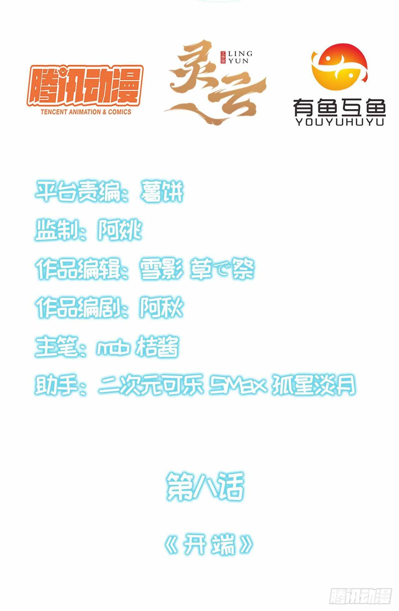 The Strongest Lvl1 Support chapter 8 - page 3