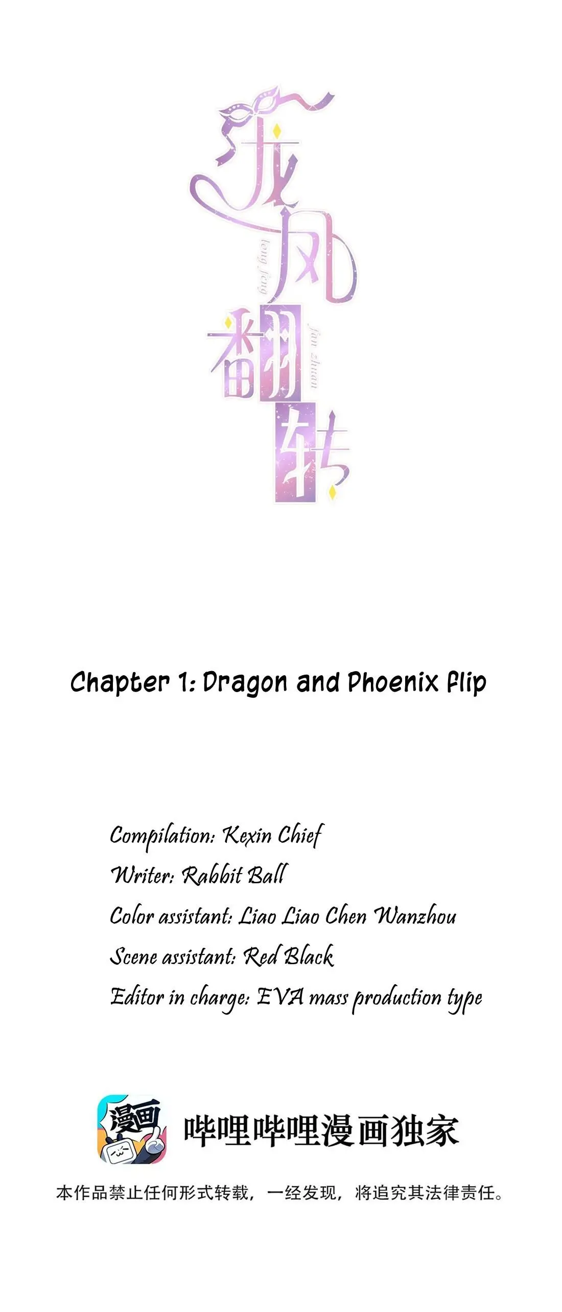 Dragon and Phoenix flip Chapter 1 - page 1