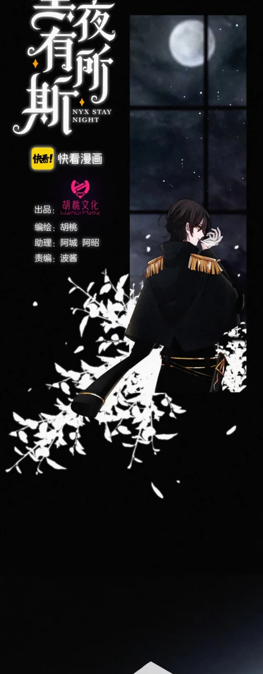 Nyx Stay Night Chapter 88 - page 3