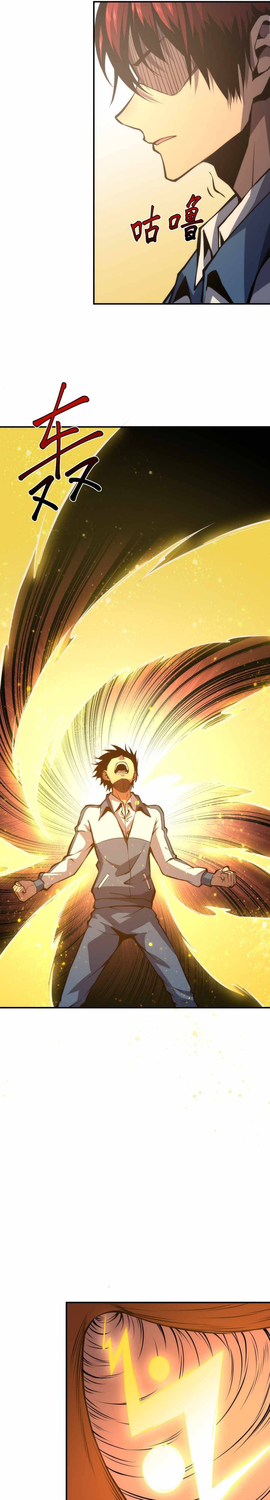 Heavenly Solo Defender Chapter 12 - page 8
