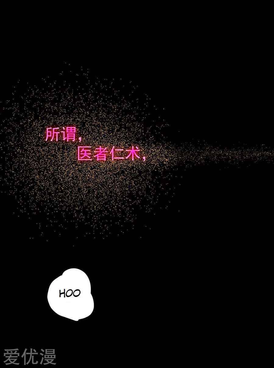 Inverse God Doctor Chapter 0.1 - page 7