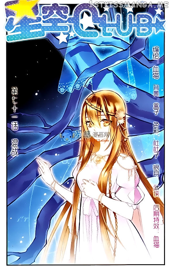 Star Club Chapter 71 - page 1