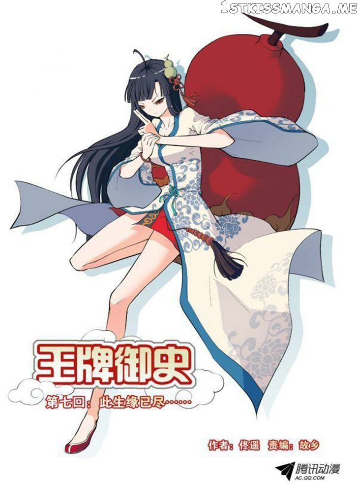 Wang Pai Yu Shi chapter 7 - page 1