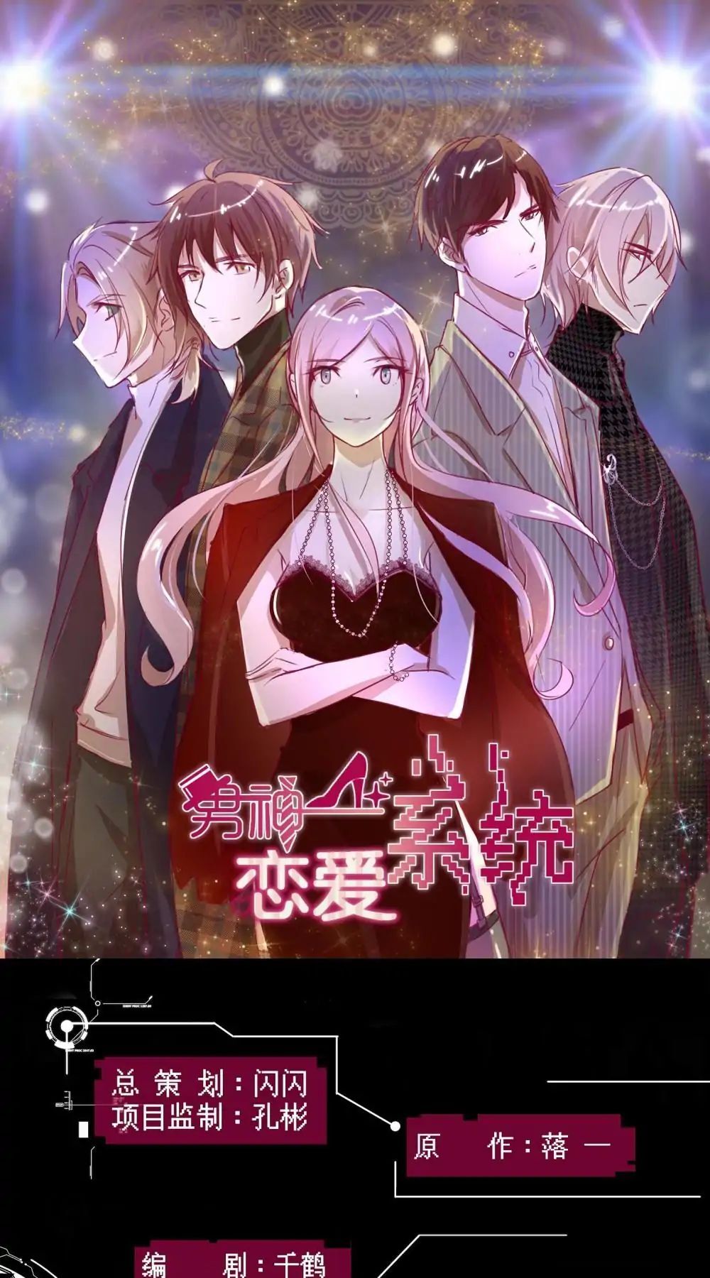 Romantic Relationship System Chapter 40 - page 1