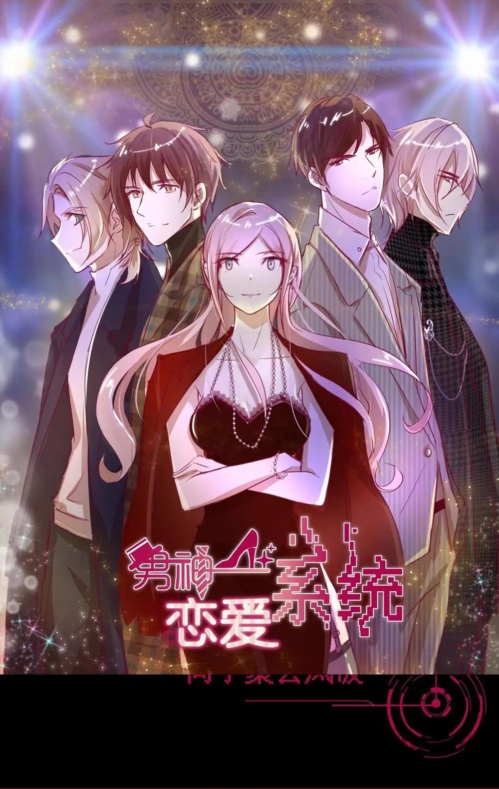 Romantic Relationship System Chapter 32 - page 1