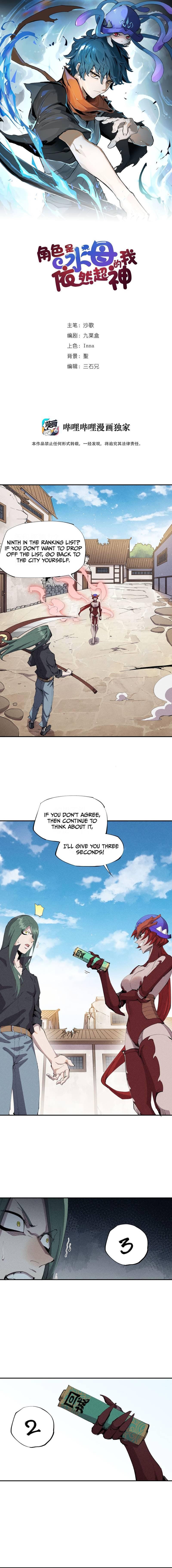 Even Though My Character is a JellyFish, I’m Still Super Strong chapter 24 - page 1