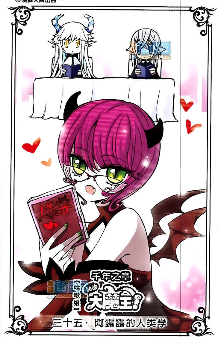 Good Luck, Demon King! S2 Chapter 35 - page 1