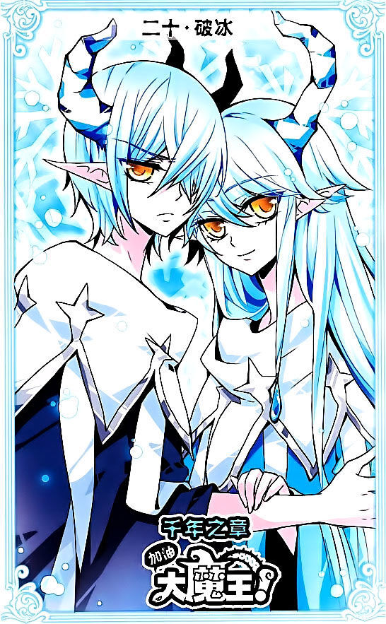 Good Luck, Demon King! S2 Chapter 20 - page 1