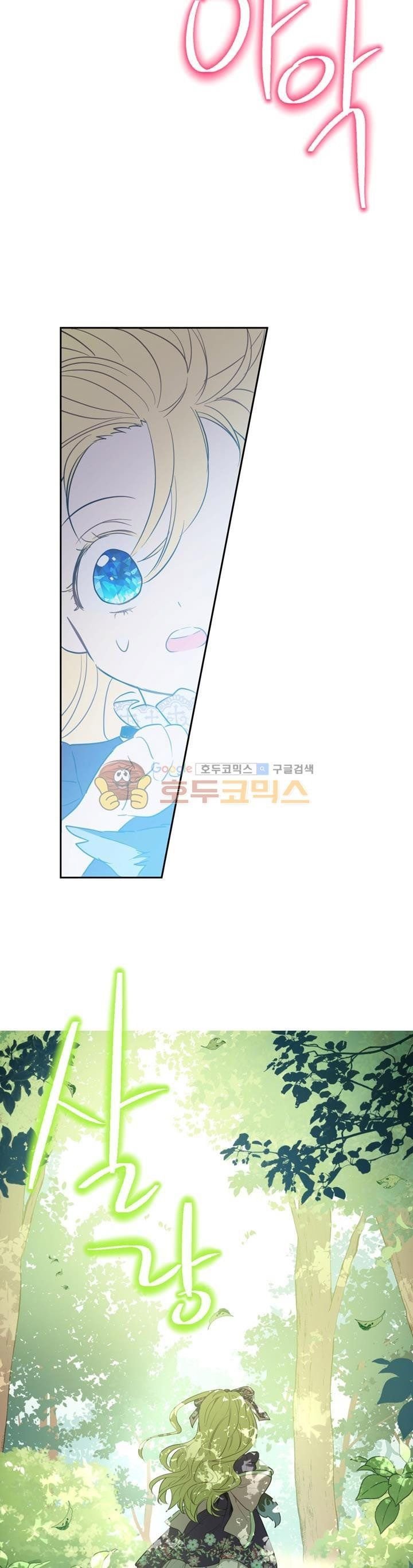 Who Made me a Princess Chapter 17 - page 35