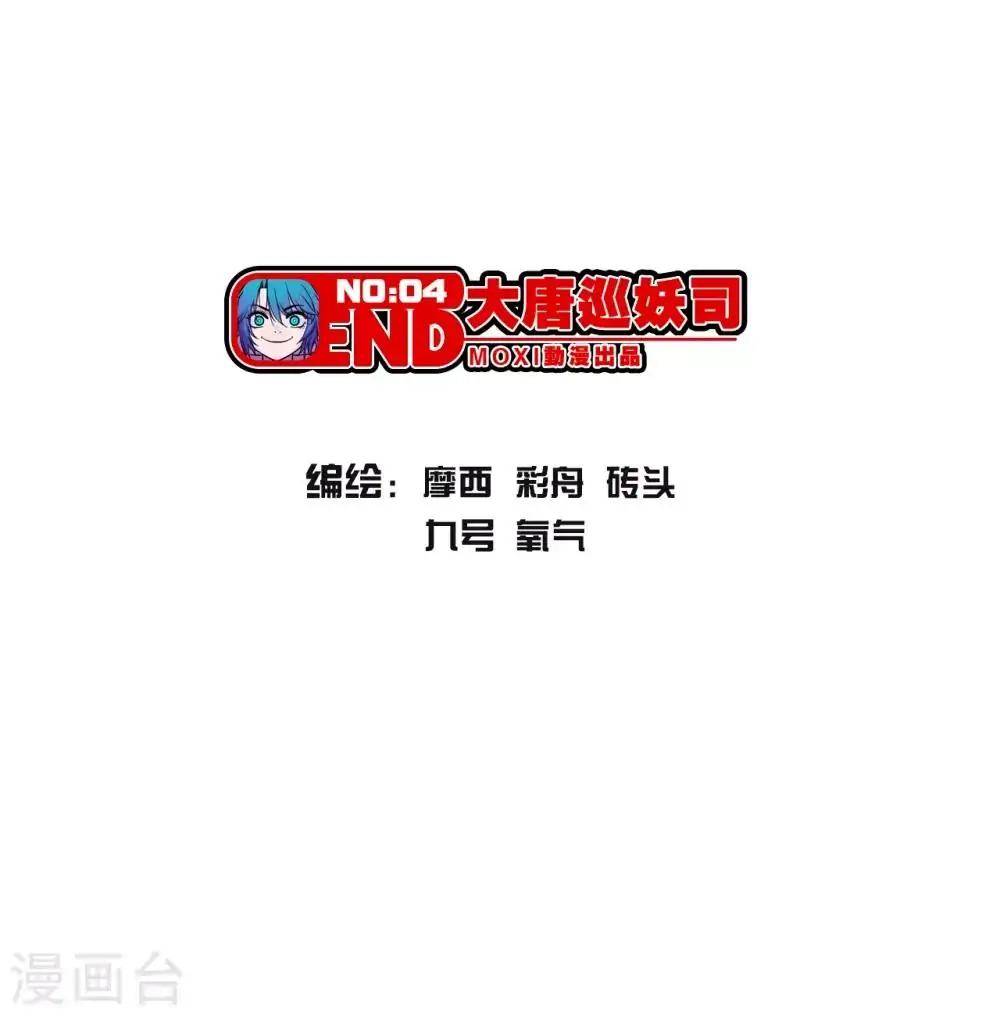The Tang Dynasty’s Demon Patrol Division Chapter 1 - page 30