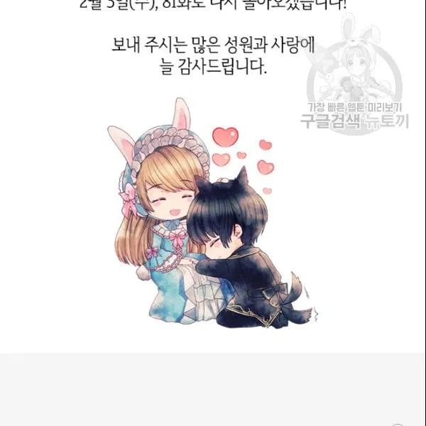 Sincerely: I Became a Duke’s Maid Chapter 80 - page 115
