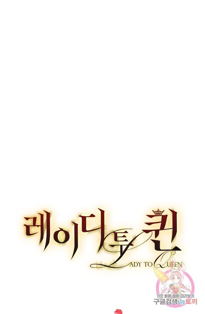 Lady to Queen Chapter 65 - page 18