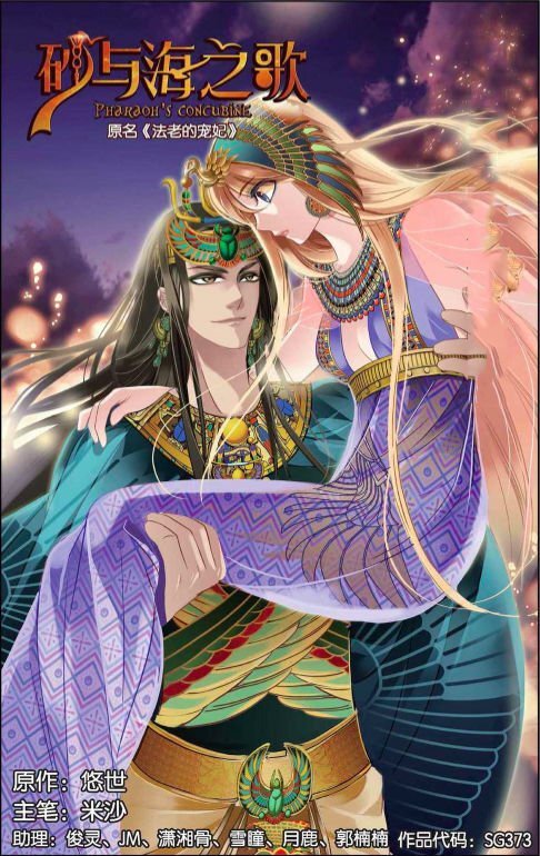Pharaoh’s Concubine Chapter 5 - page 2