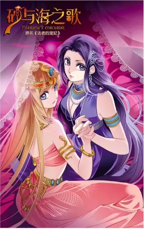 Pharaoh’s Concubine Chapter 6 - page 2
