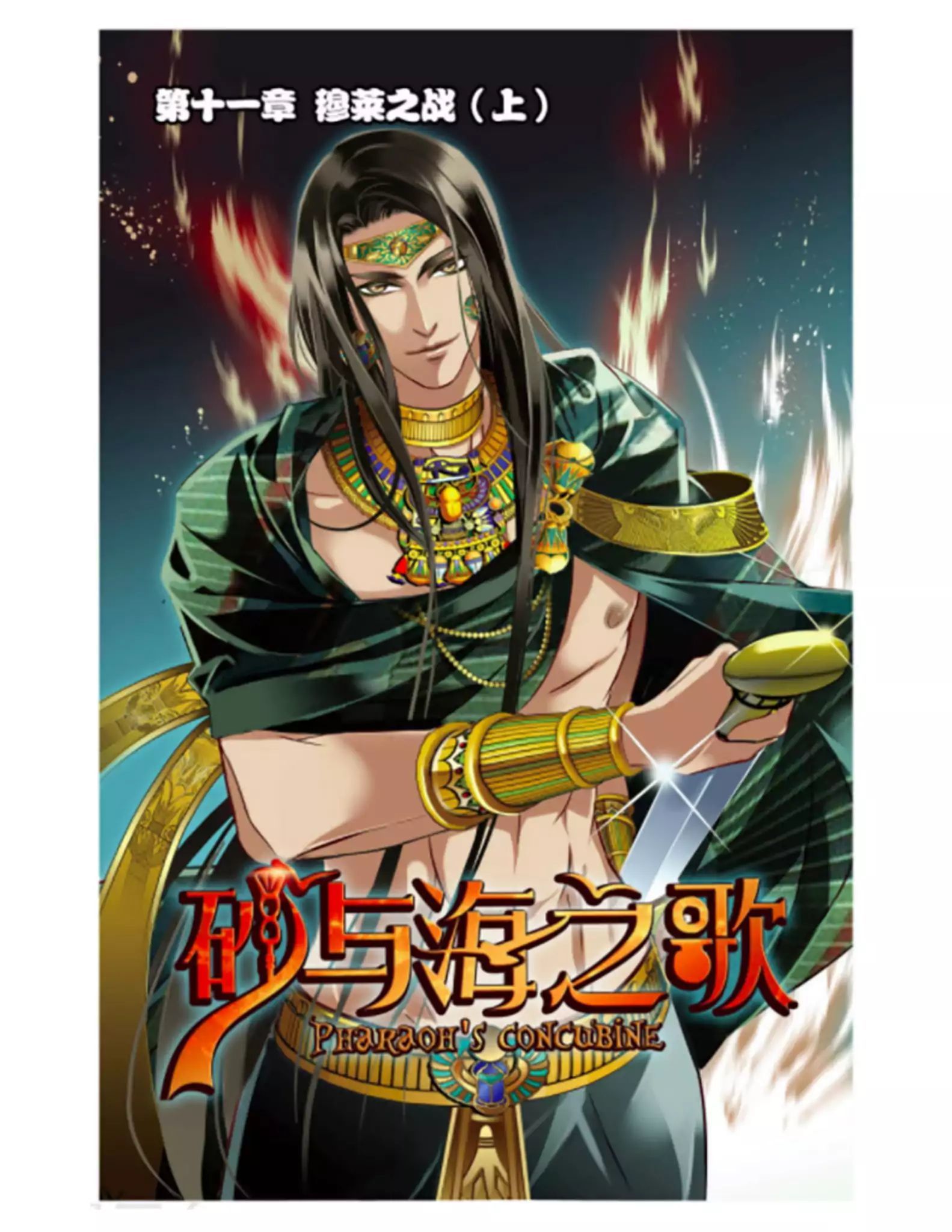 Pharaoh’s Concubine Chapter 11 - page 4