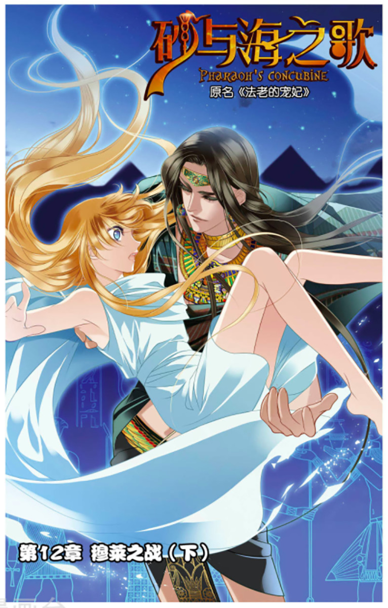 Pharaoh’s Concubine Chapter 12 - page 4