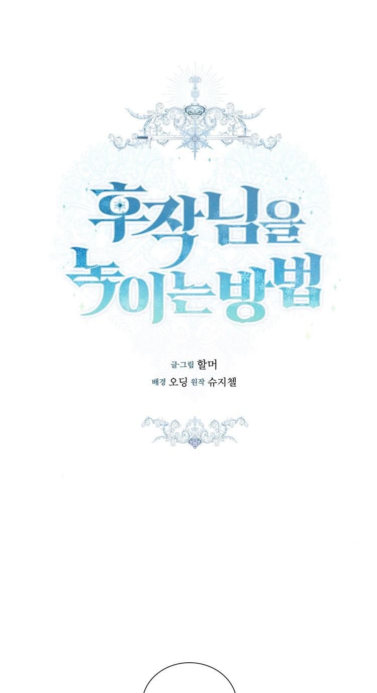 To Melt Your Frozen Heart chapter 10 - page 26