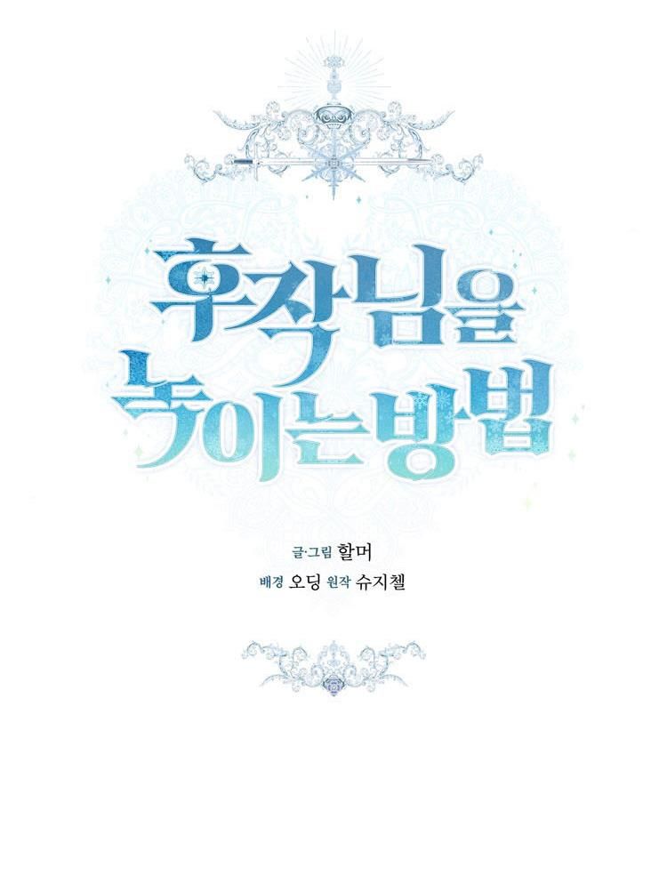 To Melt Your Frozen Heart chapter 9 - page 22
