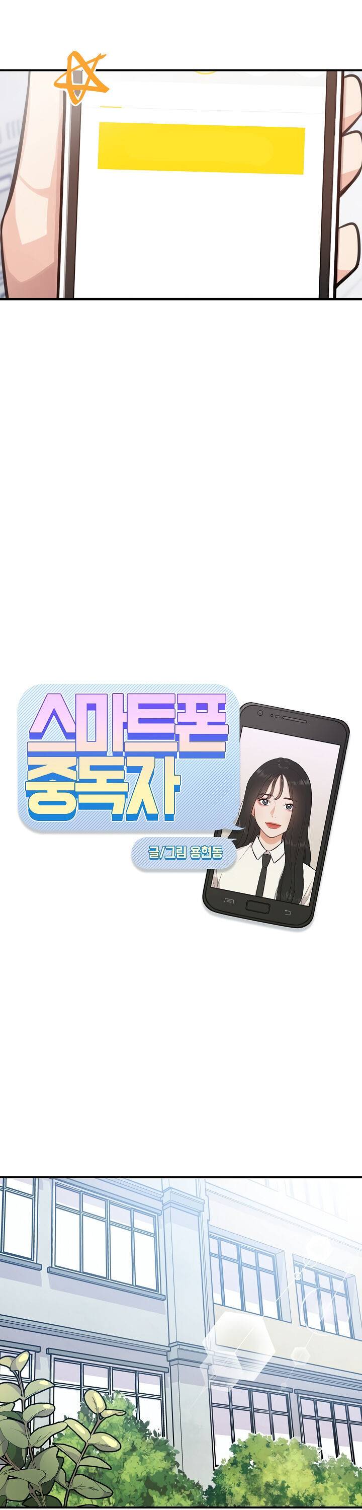 Smartphone Addict chapter 13 - page 4