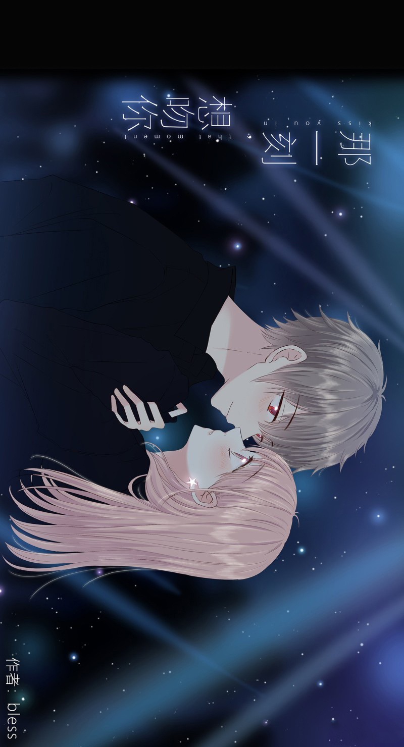 I Want to Kiss You, in That Moment chapter 25 - page 1
