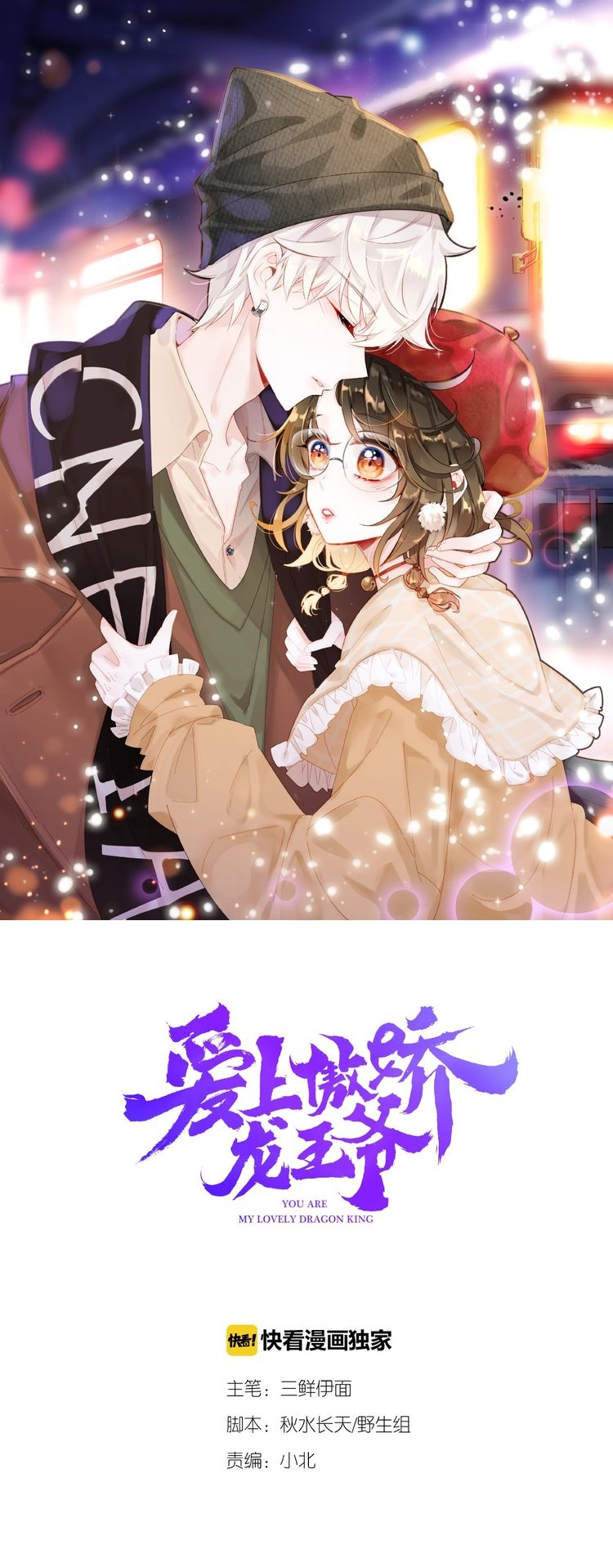 You Are my Lovely Dragon King chapter 51 - page 1