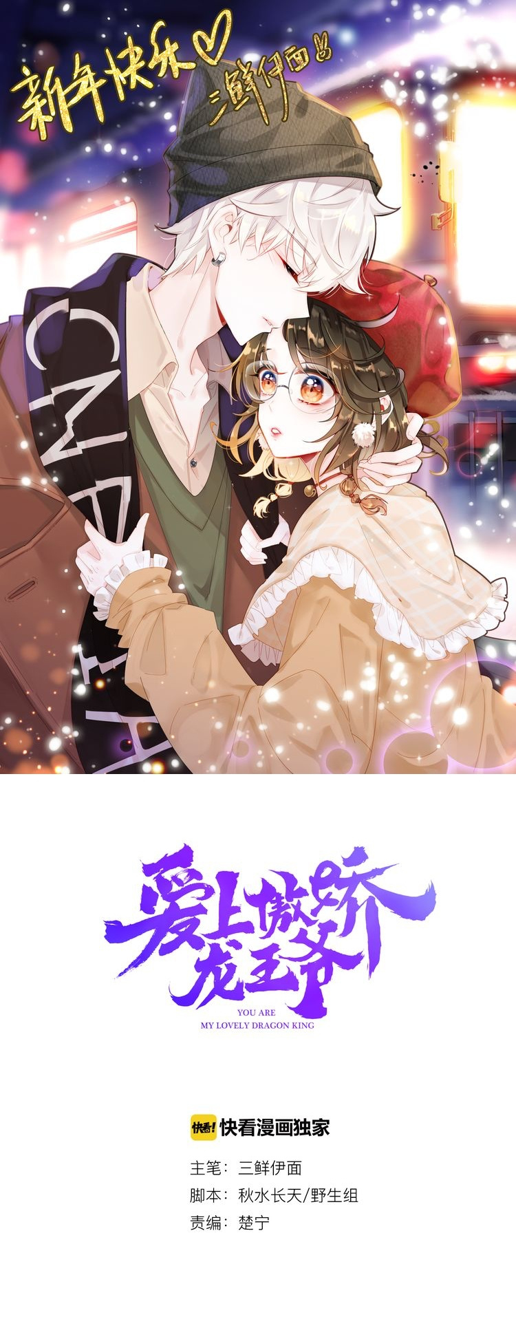 You Are my Lovely Dragon King chapter 34 - page 1