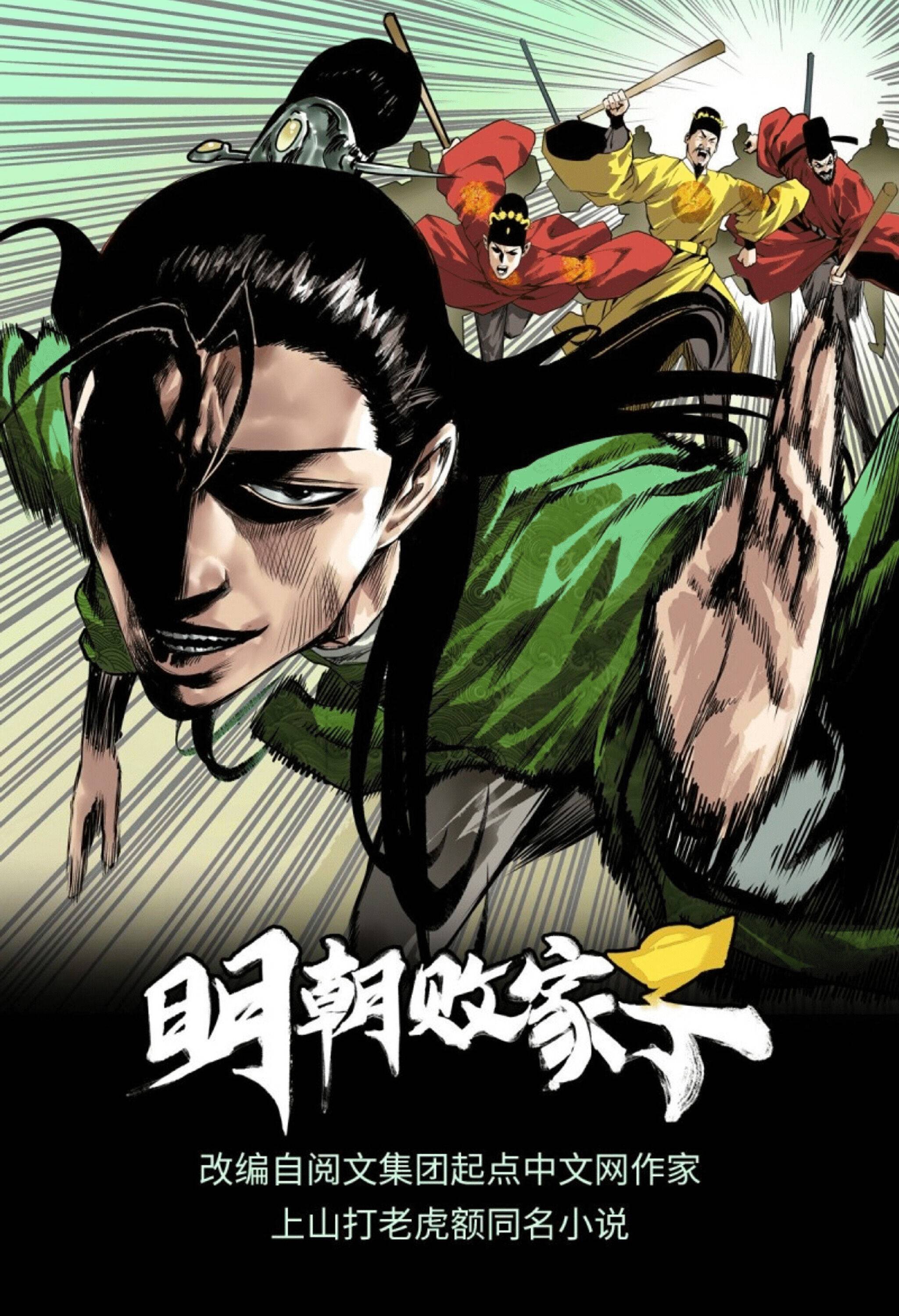 Ming Dynasty’s Prodigal Son Chapter 26 - page 2