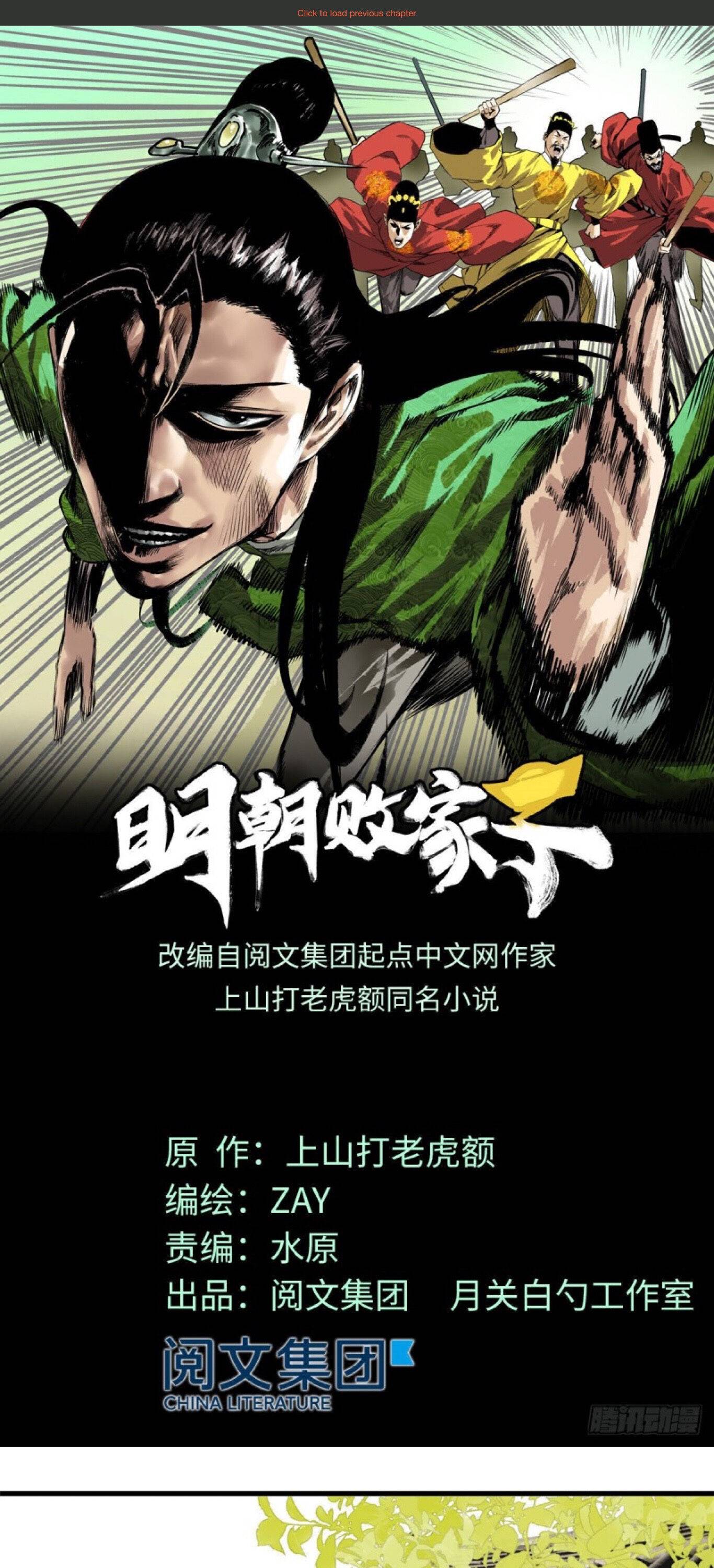 Ming Dynasty’s Prodigal Son Chapter 24 - page 2