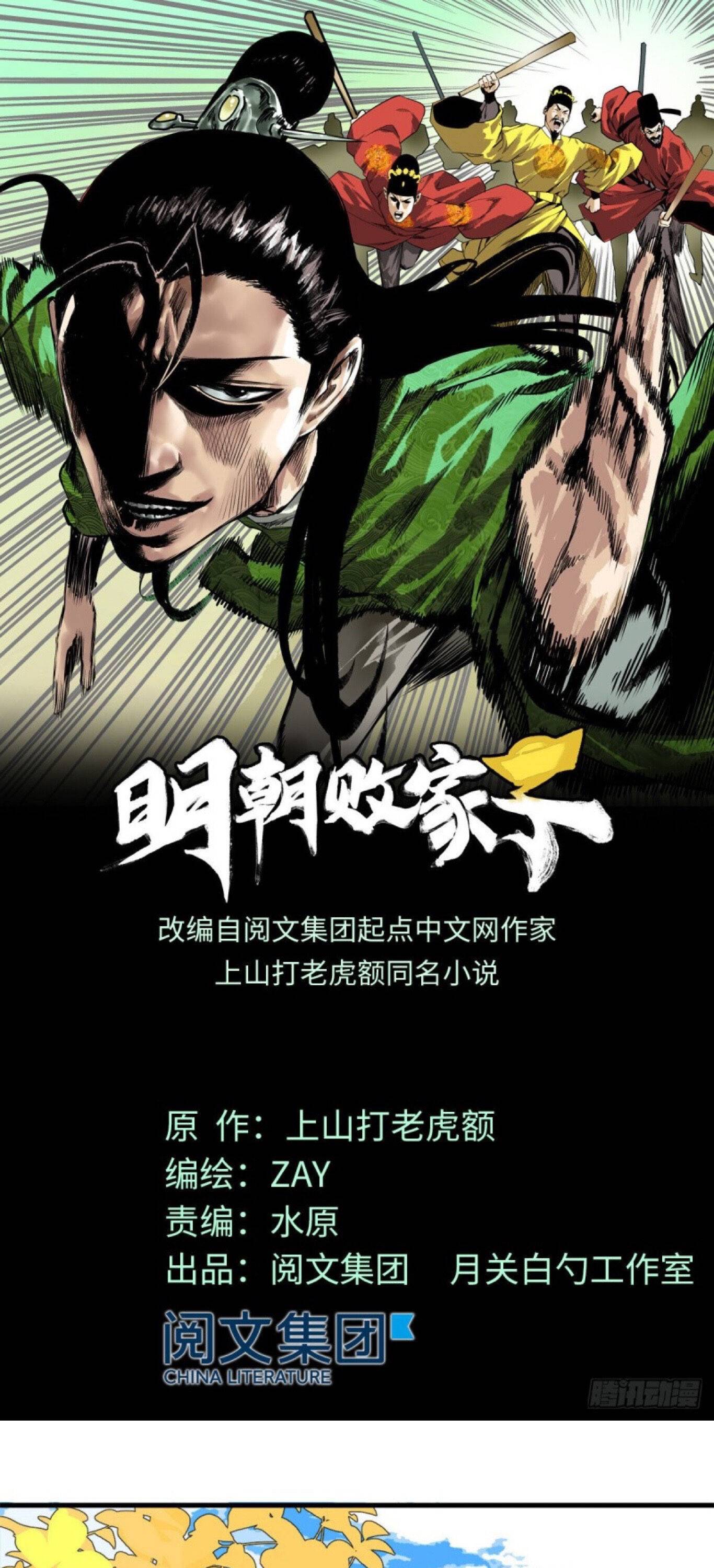 Ming Dynasty’s Prodigal Son Chapter 23 - page 2