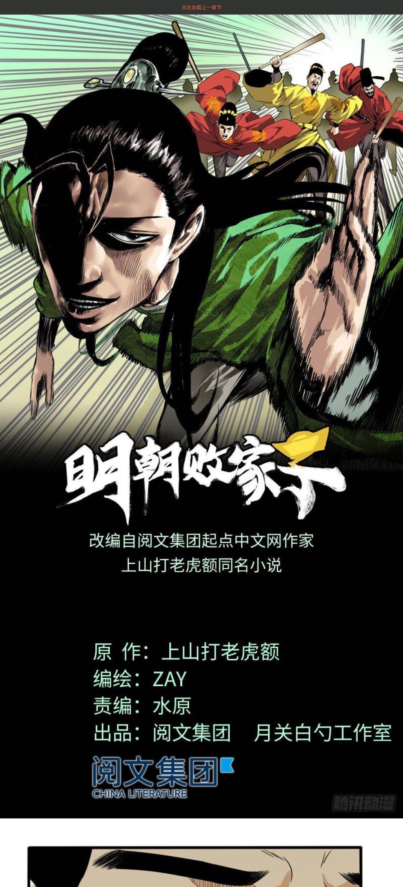 Ming Dynasty’s Prodigal Son Chapter 35 - page 2