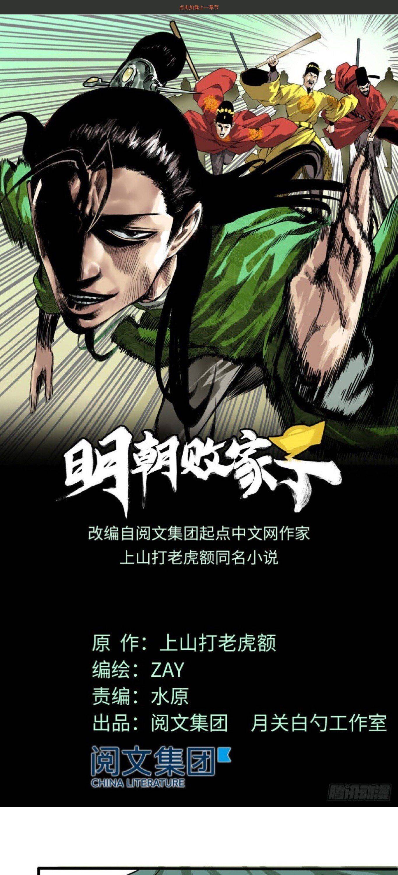 Ming Dynasty’s Prodigal Son Chapter 34 - page 2