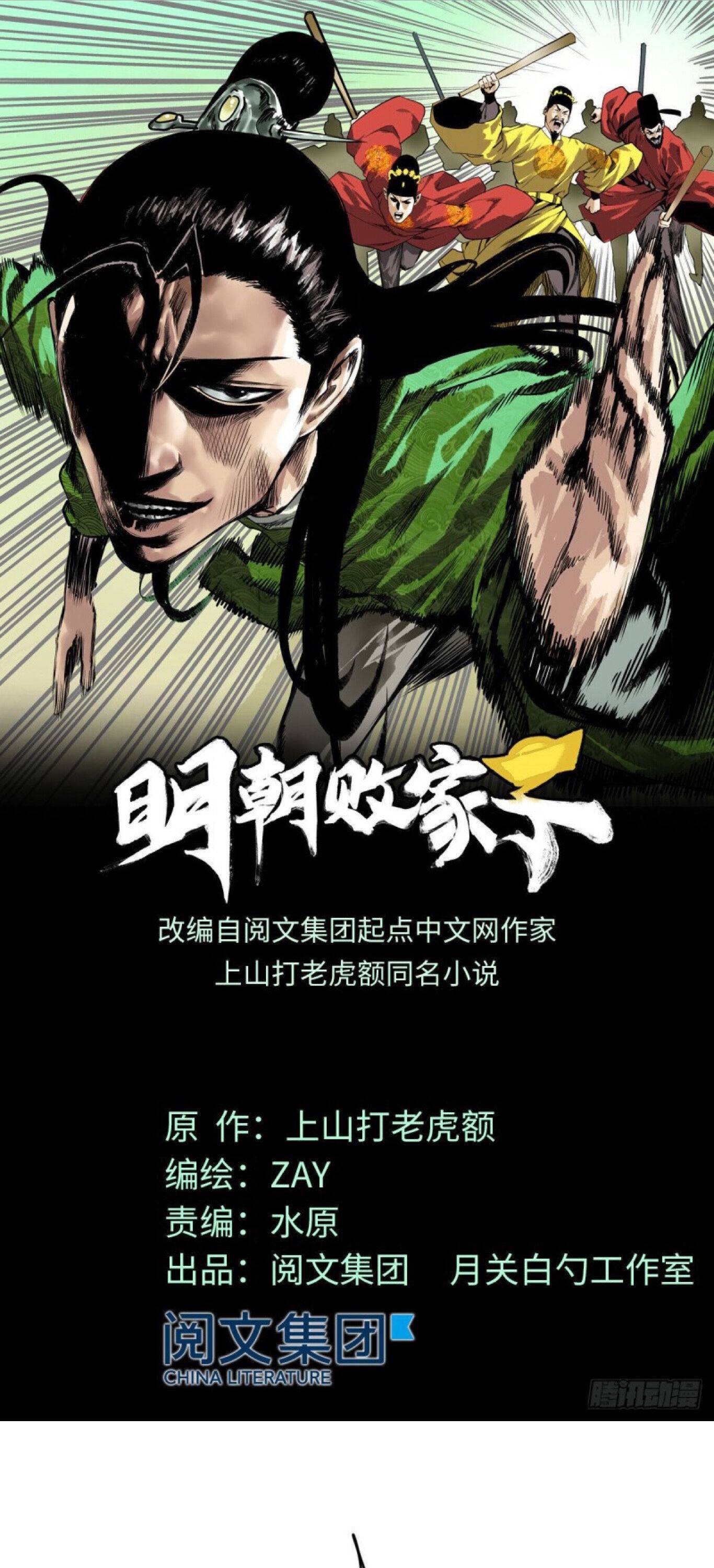 Ming Dynasty’s Prodigal Son Chapter 33 - page 2
