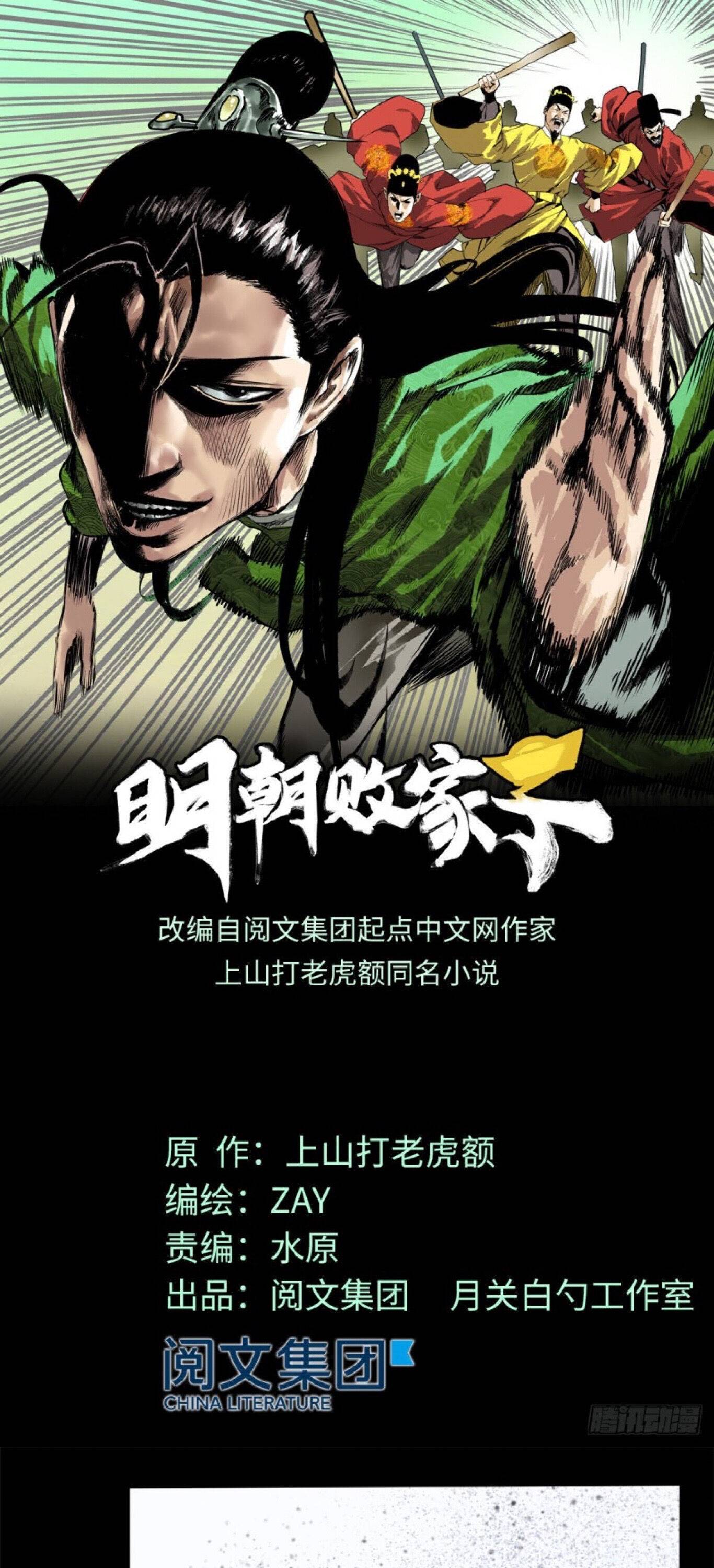 Ming Dynasty’s Prodigal Son Chapter 32 - page 2