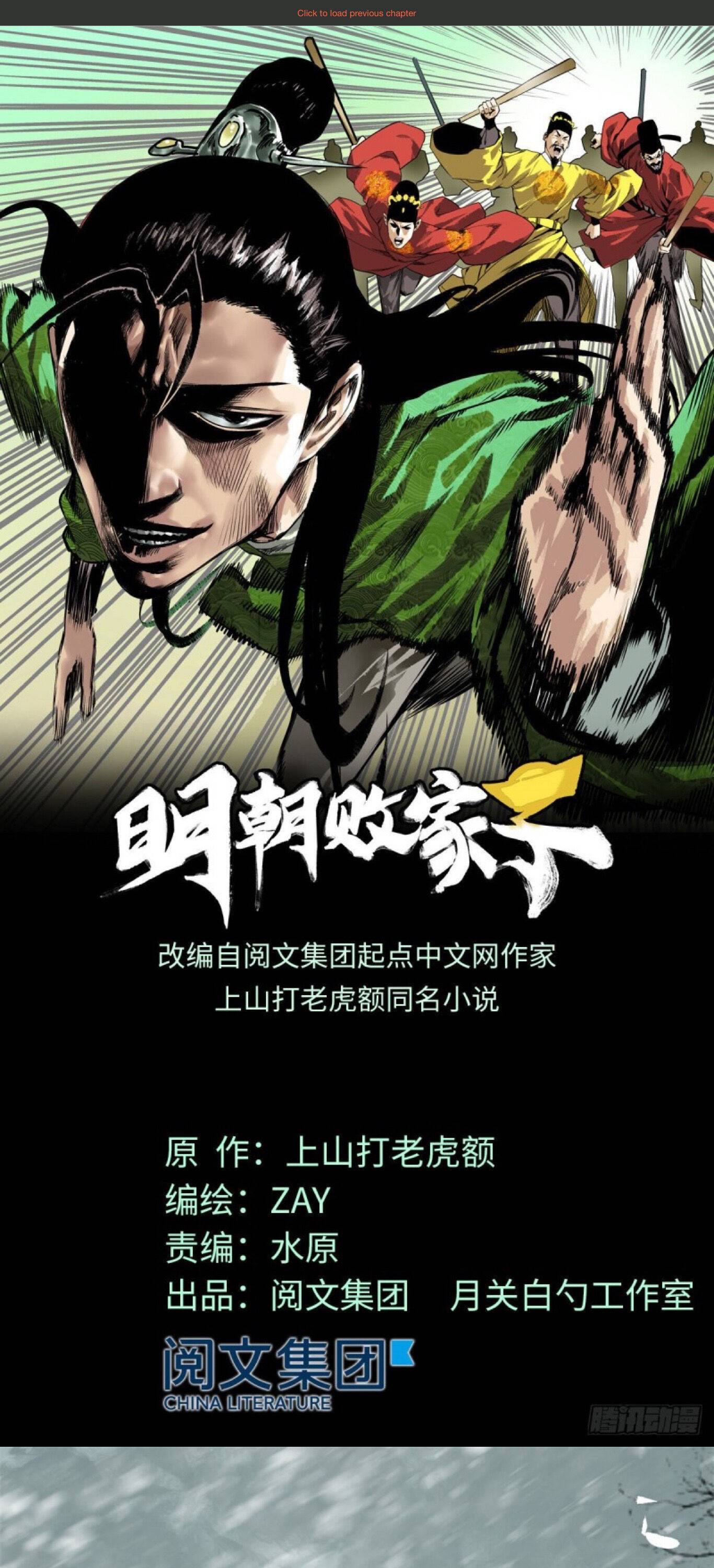 Ming Dynasty’s Prodigal Son Chapter 30 - page 2