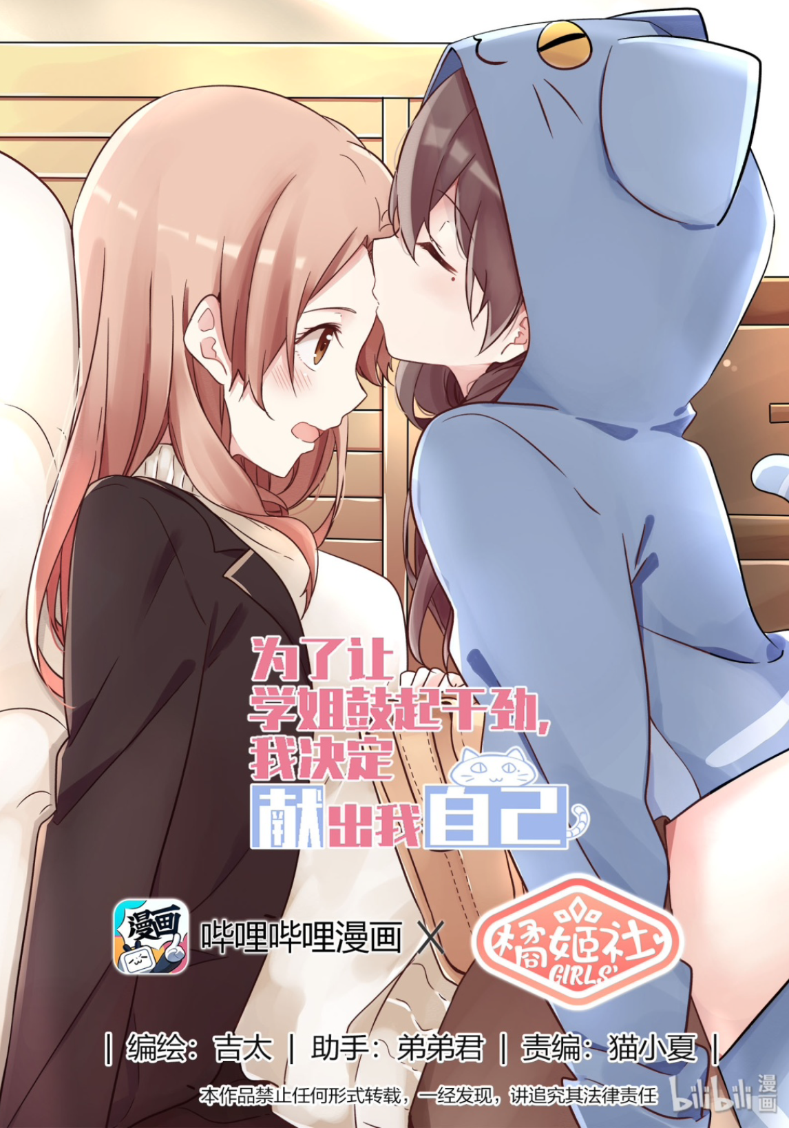 I Decided to Offer Myself to Motivate Senpai Chapter 31 - page 1