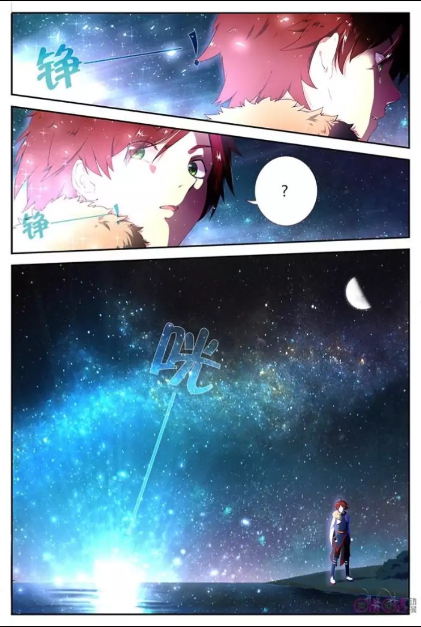 Martial God Space chapter 1 - page 12