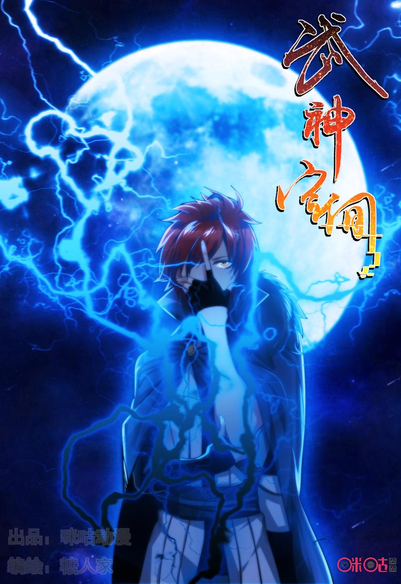 Martial God Space chapter 57 - page 1