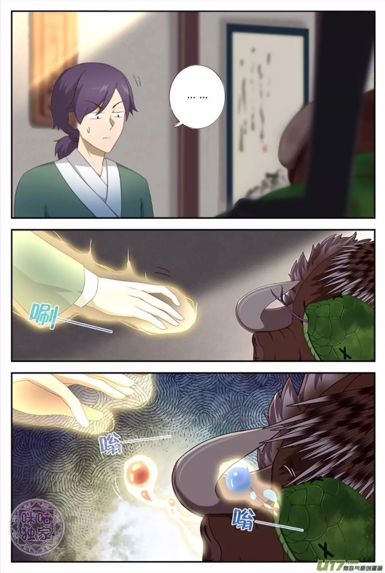 Martial God Space chapter 9 - page 8