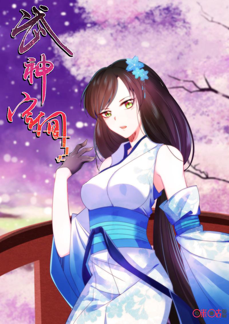 Martial God Space chapter 45 - page 1