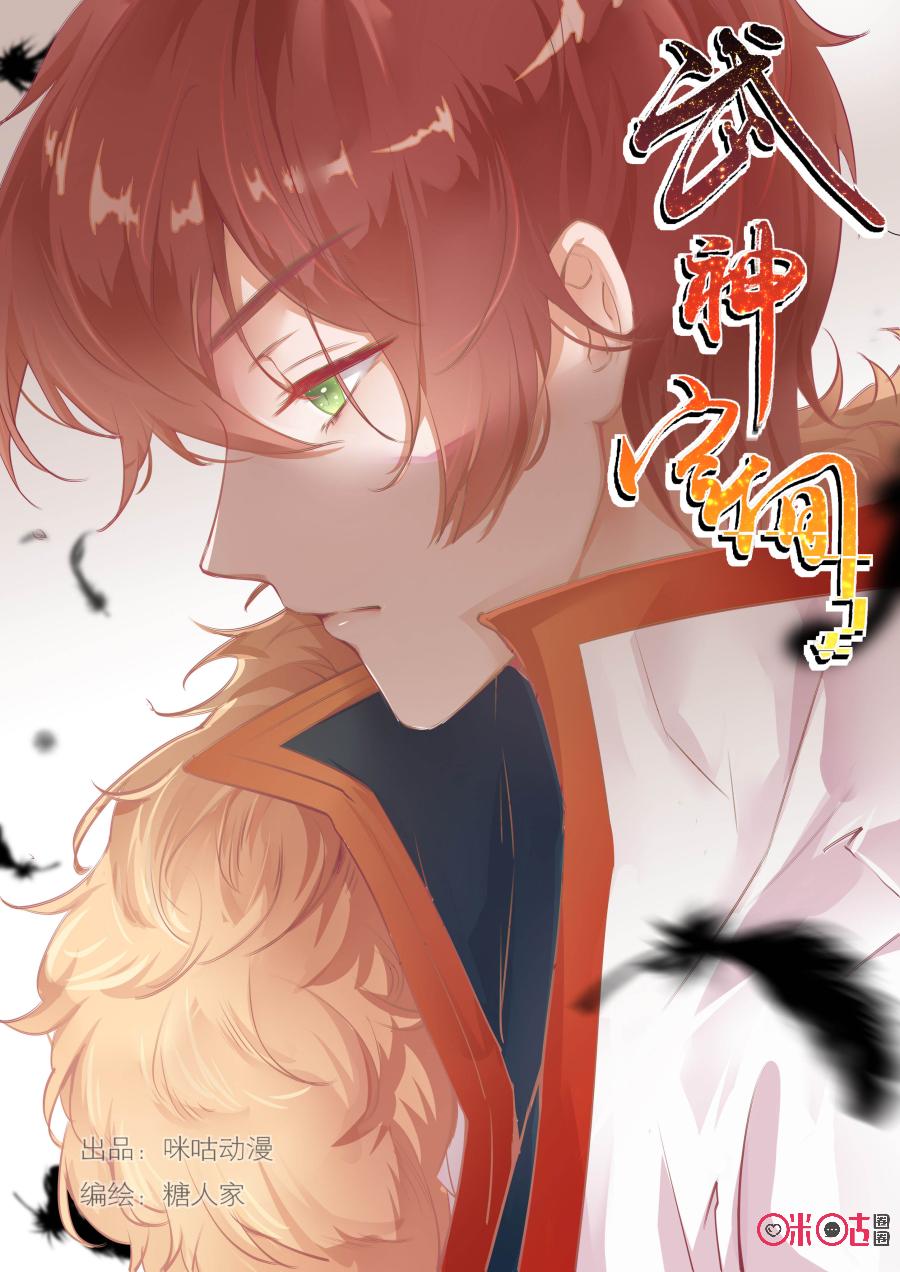 Martial God Space chapter 54 - page 1