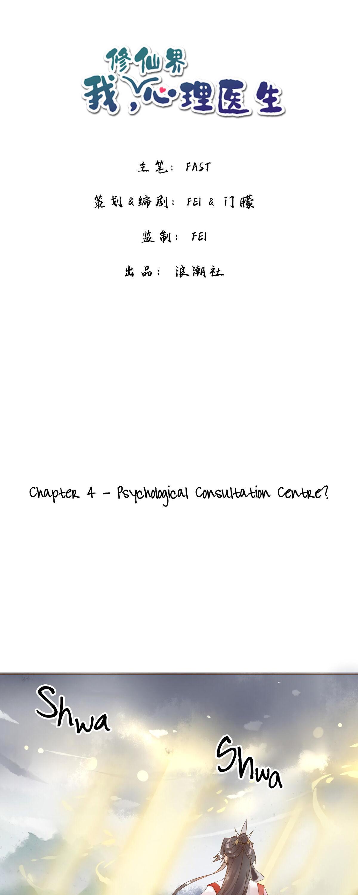 Cultivation Psychologist Chapter 4 - page 1