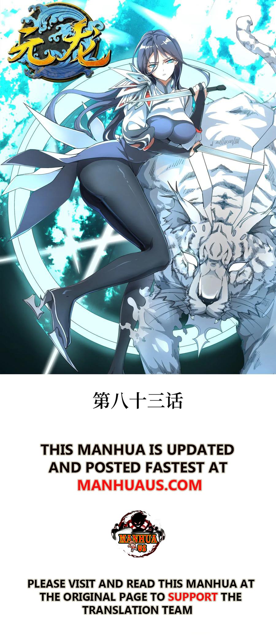 Yuanlong - Manhua chapter 83 - page 1