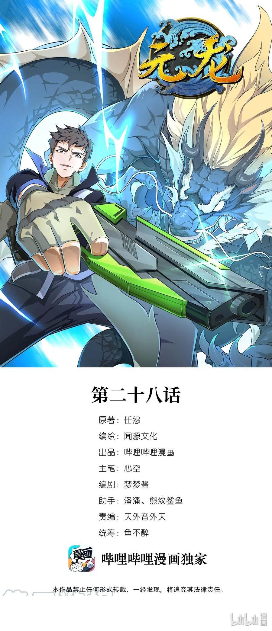 Yuanlong - Manhua chapter 28 - page 1