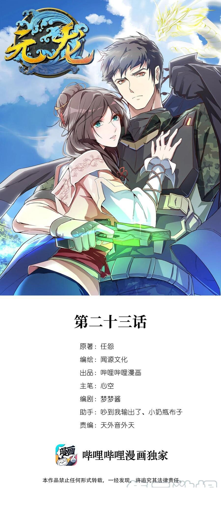 Yuanlong - Manhua chapter 23 - page 1