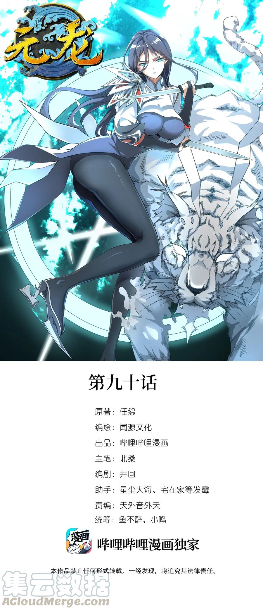 Yuanlong - Manhua chapter 90 - page 1