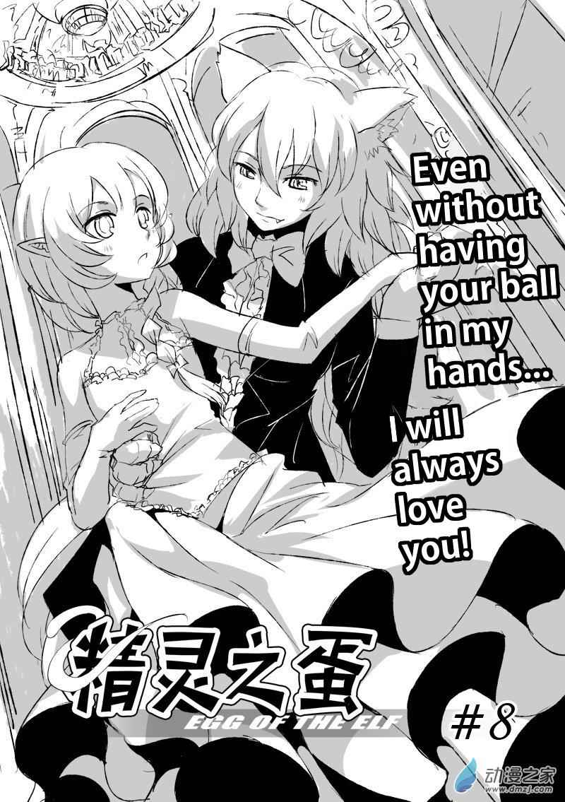 The Balls of the Elves Chapter 8 - page 3