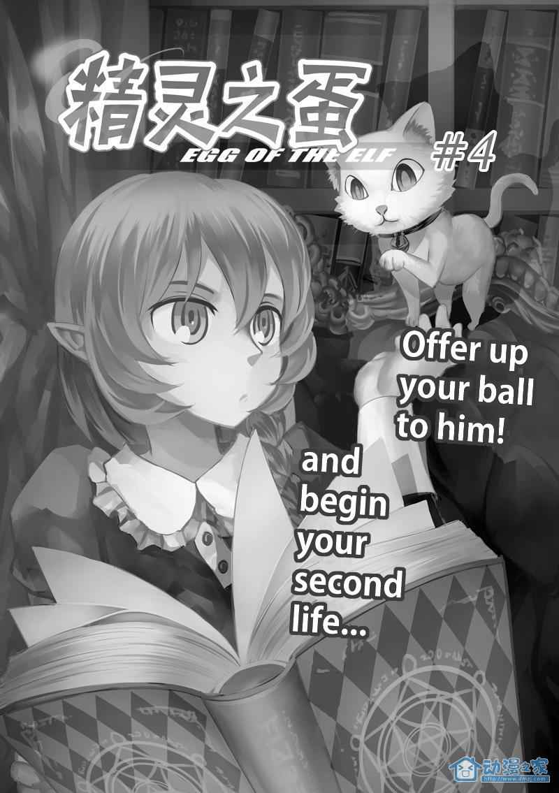 The Balls of the Elves Chapter 4 - page 3