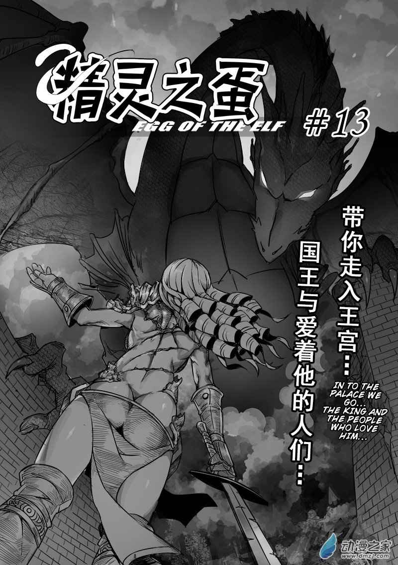 The Balls of the Elves Chapter 13 - page 4